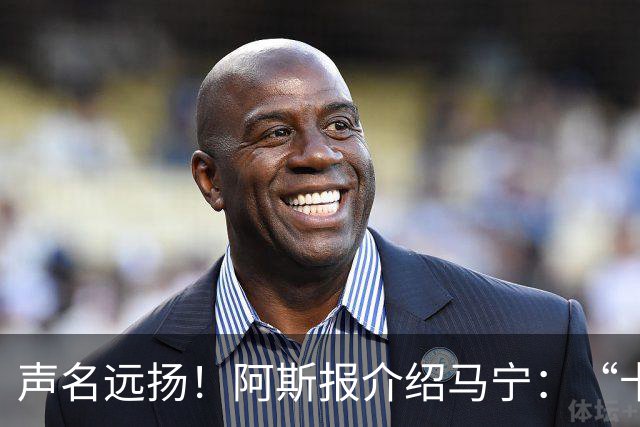 声名远扬！阿斯报介绍马宁：“卡牌大师” 迎来世界杯首秀